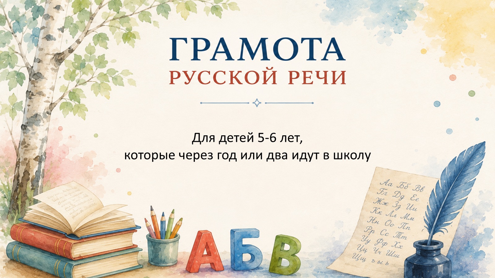 Грамота