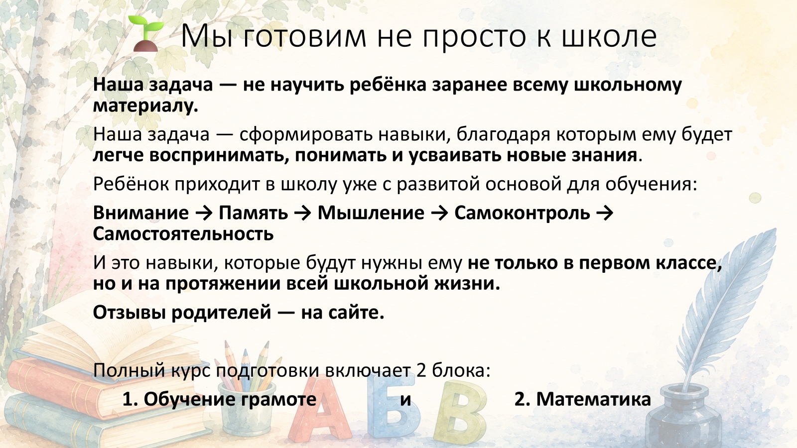 Подготовка к школе