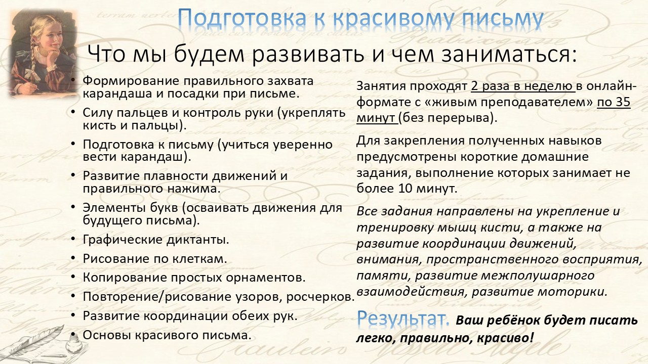 Учимся писать красиво и правильно