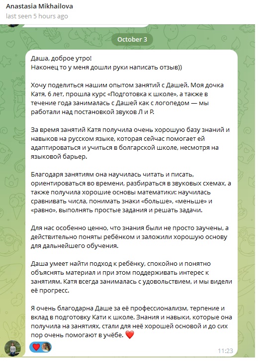 Скриншот отзыва от Настя - мама Кати