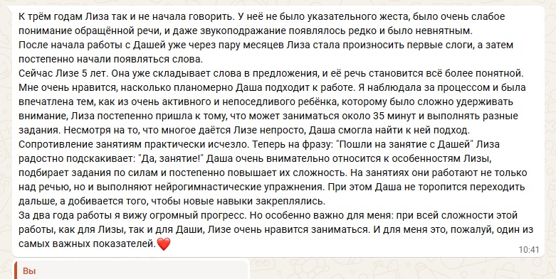 Скриншот отзыва от Алёна родитель