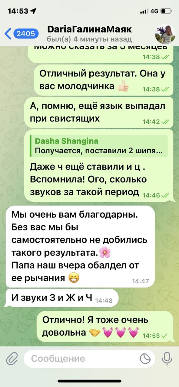 Скриншот отзыва от отзыв клиента